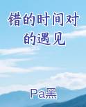 错的时间遇见对的人是什么歌曲