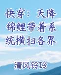 锦鲤天降团宠