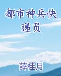 都市神兵快递员