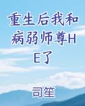 重生后我和死对头he了纯爱