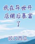 我在异世开餐馆