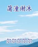 谢珵沐筝