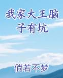 我家大王怕鬼